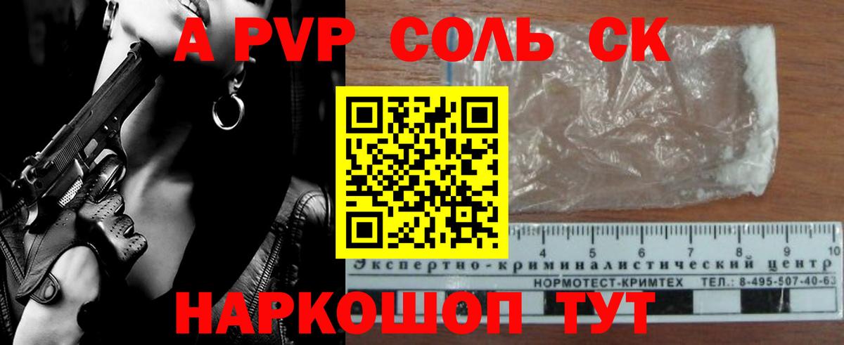 купить наркотики цена  Вход с VPN  Alfa_PVP Соль  Alfa_PVP  Alpha-PVP Crystall  Старая Купавна  Альфа ПВП Crystall 
