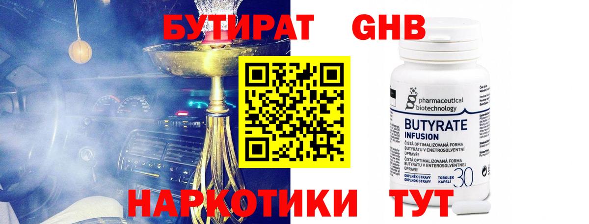 Старая Купавна  БУТИРАТ оксибутират  Вход с VPN 