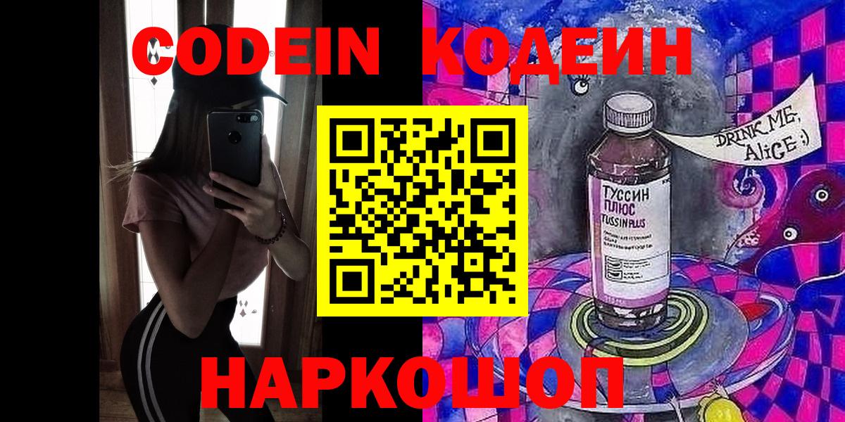 Codein напиток Lean (лин)  Вход с VPN  Старая Купавна  Кодеин Purple Drank 